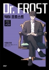 닥터프로스트 20편 (시즌4)