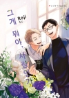 (NR-3107)그게 뭐야, 사랑인가