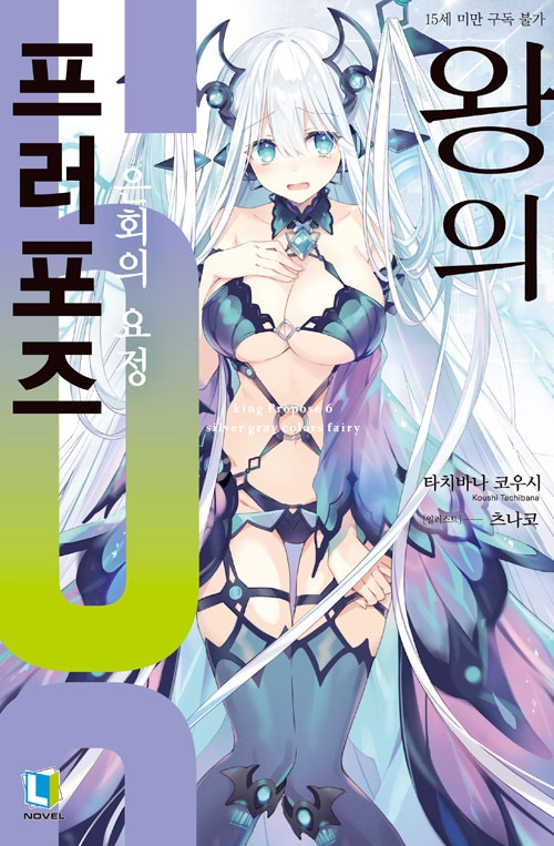 [초판](소설)왕의 프러포즈 6편