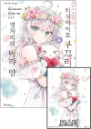 ☆[초판](만화)가끔씩툭하고러시아어로부끄러워하는옆자리의아랴양 4편 [러시부끄 D 포스터 포함]