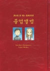 [화집]장난을잘치는타카기양 화집 <졸업앨범> 야마모토 소이치로 컬러 웍스