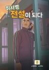 [예약 08/08발송]취사병 전설이 되다 8편