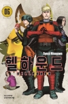 헬하운드 6편