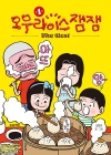 오무라이스잼잼 The Best 1편