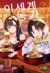 [초판](소설)이세계유유자적농가 14편