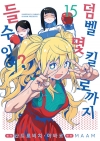 덤벨몇킬로까지들수있어 15편