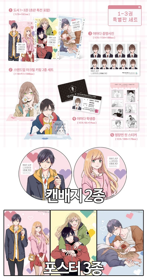 ★[특별판]야마다 군과 Lv999의 사랑을 하다 1~3편 특별판 [야마다Lv999 포스터 3종 + 캔배지 2종 포함]