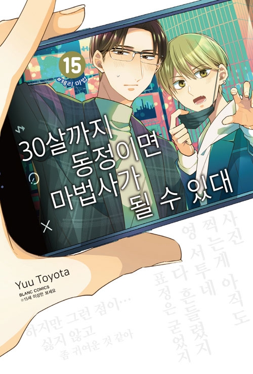 (b384)30살까지동정이면마법사가될수있대 15편