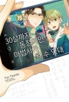 [예약 08/19발송](b)30살까지동정이면마법사가될수있대 15편