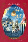 엔드롤 후에는 최고의 여행을 2편