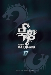 (만화)묵향_다크레이디 17편