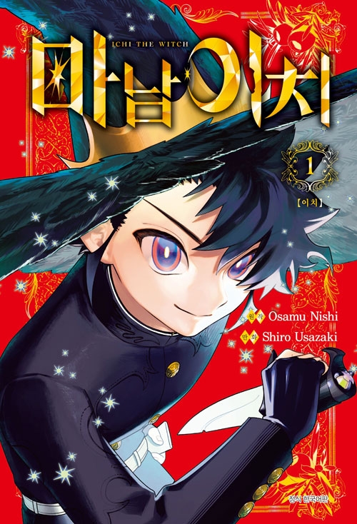 [초판]마남 이치 1편