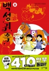 [예약 08/18발송]백성귀족 8편