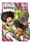 Dr. 마시리토 최강만화술