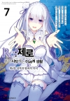 (만화)Re:제로부터시작하는이세계생활_제4장 7편