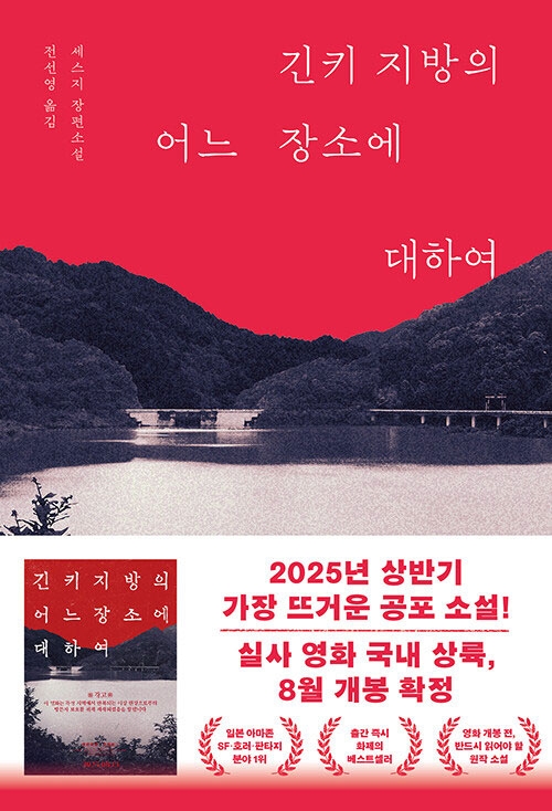 (소설)긴키 지방의 어느 장소에 대하여