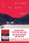 (소설)긴키 지방의 어느 장소에 대하여