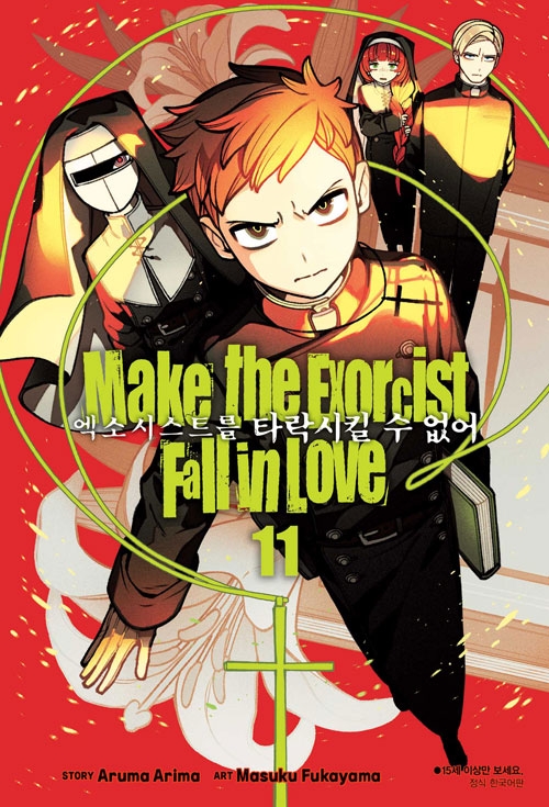 엑소시스트를 타락시킬 수 없어 11편