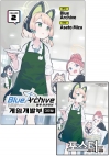 ★[한정판]블루 아카이브 게임개발부 대모험! 2편 한정판 [한정판 포스터 포함]