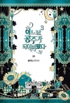 (소설)어느날공주가되어버렸다 3편 (완결)