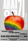 생식기(生殖記)
