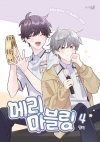 [초판]메리 마블링 4편