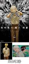★[특별판](만화)히카루가 죽은 여름 7편 특별판 [히카루가죽은여름 포스터 2종 포함]