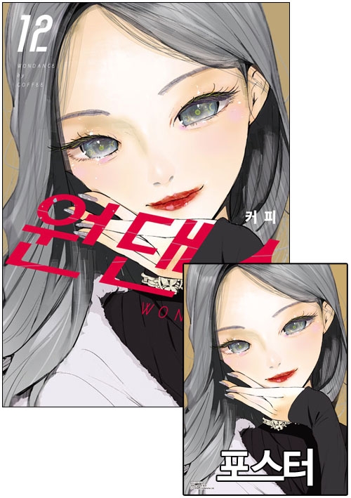 ★[초판]원댄스(WON DANCE) 12편 [원댄스 포스터 포함]