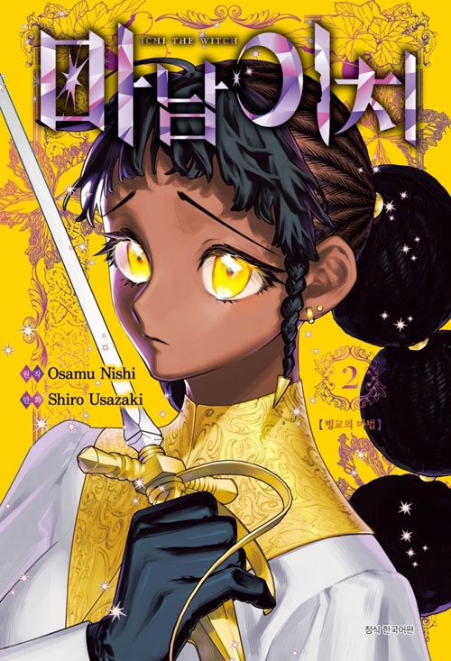 [특전판]마남 이치 2편 더블특전판