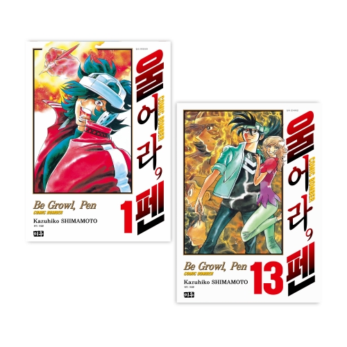 ★[대원세트]울어라, 펜 1~13편 세트 -전13권- (재정가) [울어라펜 포스터 1종 포함]