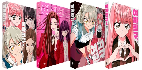 [초판]여자친구 1~4편 세트 -전4권-