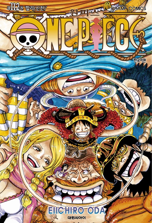 원피스(ONE PIECE) 112편
