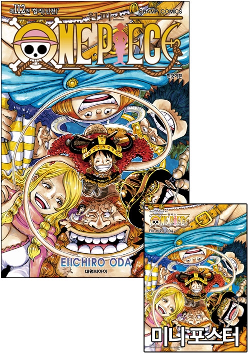 ★원피스(ONE PIECE) 112편 [원피스 미니포스터 포함]