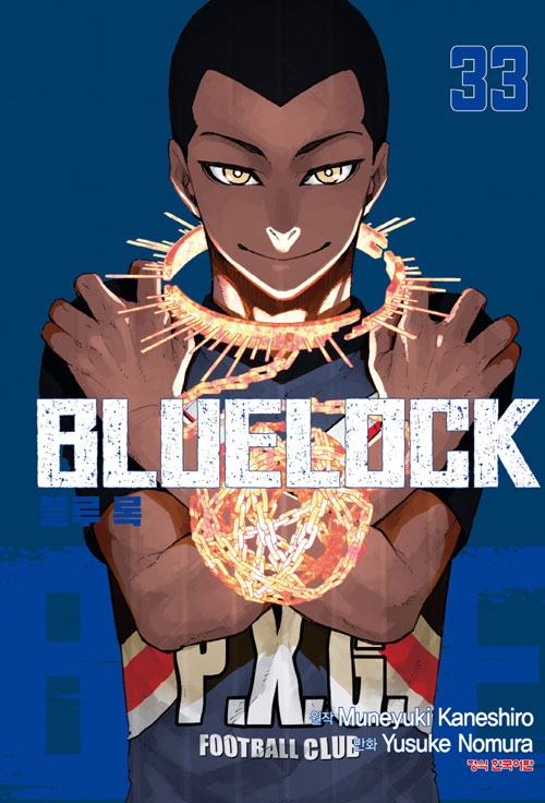 [초판]블루록 33편