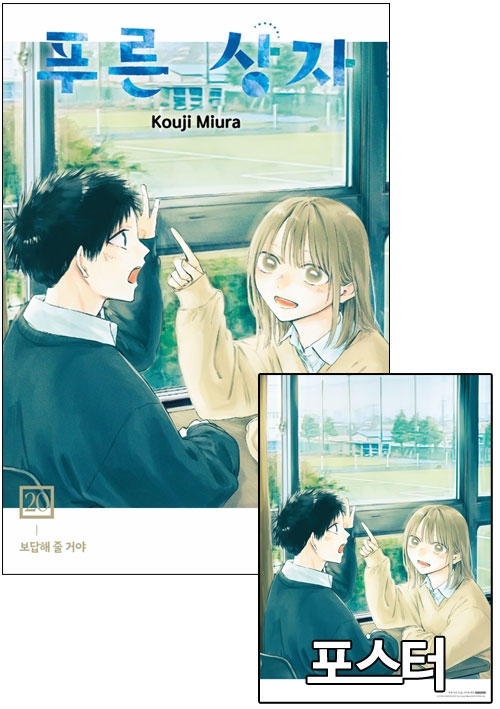 ☆푸른상자 20편 [푸른상자 포스터 포함]