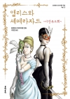 (모로호시다이지로극장 Vol. 5)앨리스와 셰에라자드 ~가면무도회~