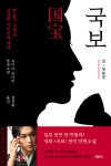 (소설)국보 상편 -청춘편