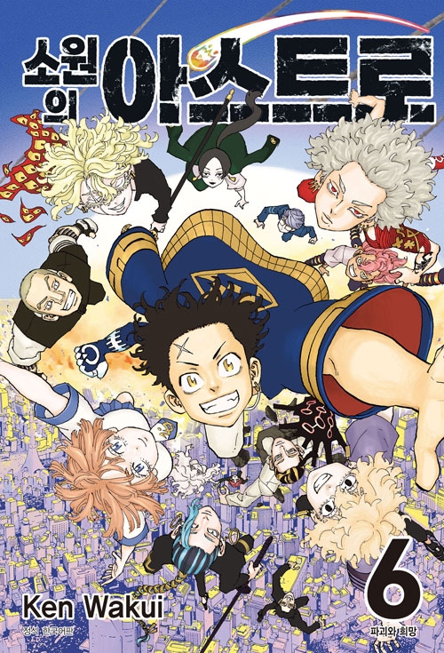 소원의 아스트로 6편 (완결)