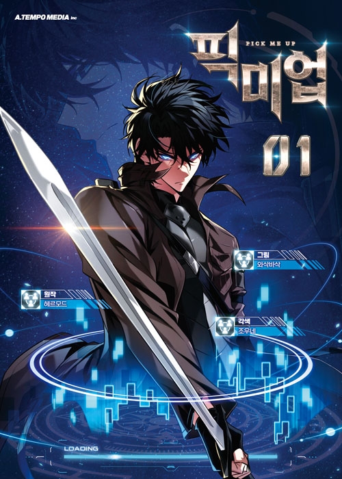 [초판](만화)픽미업 1편