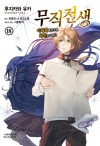 [예약](만화)무직전생 18편