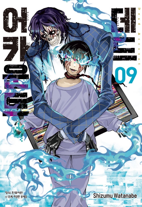 데드 어카운트 9편