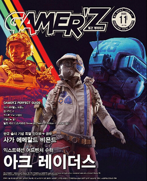 게이머즈[Gamer'z] 2025/11월호