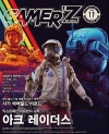 게이머즈[Gamer'z] 2025/11월호