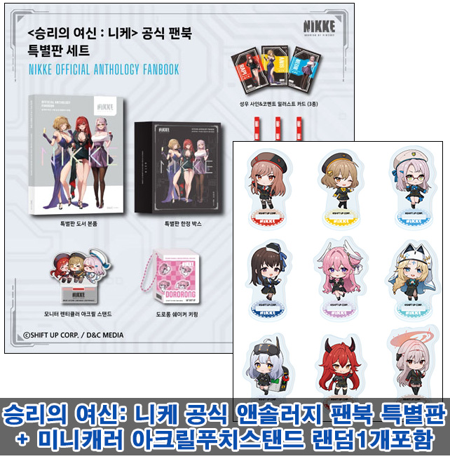 ▼[특별판]승리의 여신: 니케 공식 앤솔러지 팬북 특별판 [아크릴푸치스탠드 랜덤1개포함30]