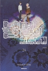 불멸의그대에게 24편