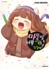 마왕의딸은너무친절해 6편 (완결)
