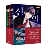 [초판]선의의 경쟁 1~3편 세트 -전3권-