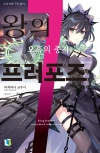 (소설)왕의 프러포즈 7편