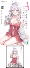 ★[특별판](소설)가끔씩툭하고러시아어로부끄러워하는옆자리의아랴양 10편 특별판 [아랴양 마우스패드 포함]