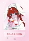 소년X소녀 일러스트&스티커북 (스티커 32매 수록)